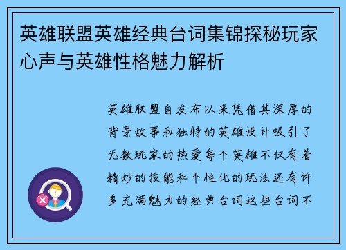英雄联盟英雄经典台词集锦探秘玩家心声与英雄性格魅力解析