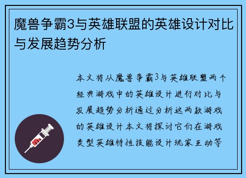 魔兽争霸3与英雄联盟的英雄设计对比与发展趋势分析